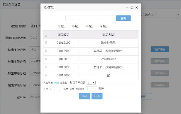 中国海关数据查询