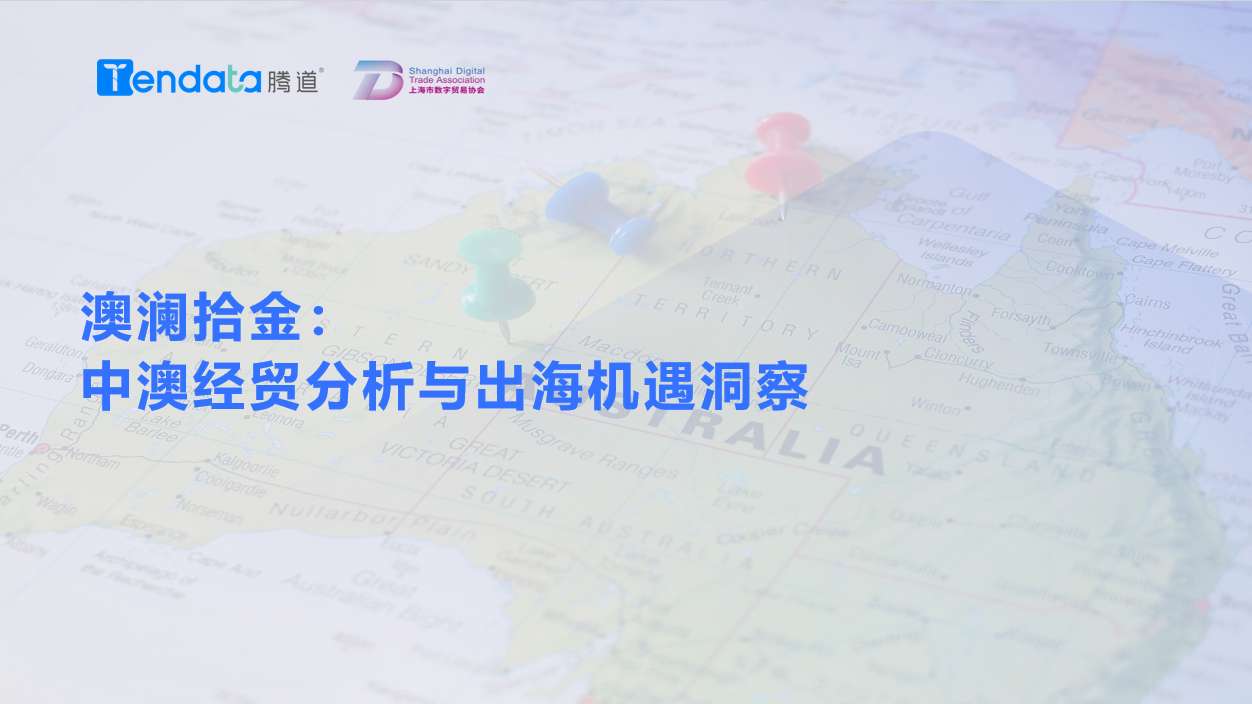 澳大利亚市场,澳大利亚出海,EVO视讯官网