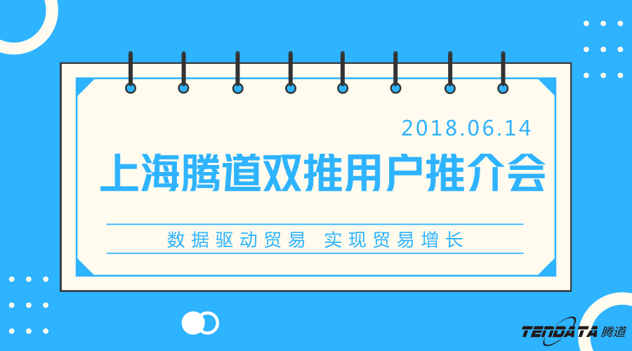 EVO视讯官网，双推，数据，贸易，会议